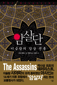 암살자