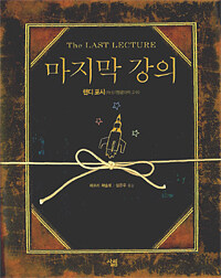 마지막 강의