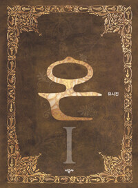 온 1