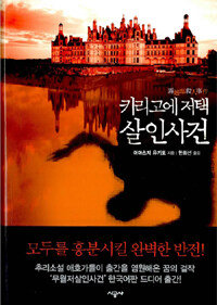 키리고에 저택 살인사건