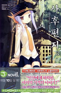 사후편지 3