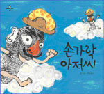 떡아저씨 이미지
