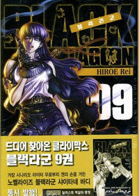 블랙라군 Black Lagoon 9
