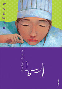 혀
