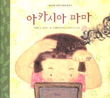 파마나라 이미지
