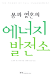 마음에너지발전소 이미지