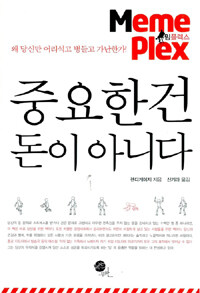 중요한 건 돈이 아니다