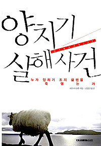 양치기 살해사건