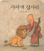 사자개 삽사리