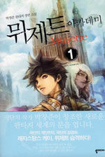 뮈제트 아카데미 1