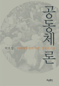 공동체론