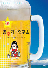 음주가무연구소