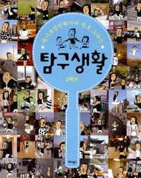 탐구생활 2학기
