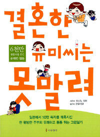 결혼한 유미씨는 못말려