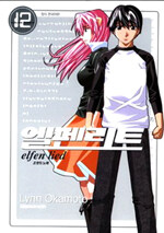 엘펜리트 elfen lied 12