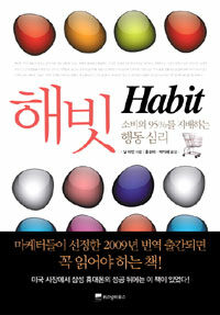 해빗