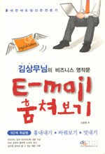 E-mail 훔쳐보기