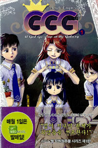 GGG 1