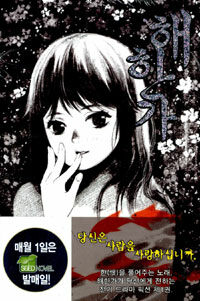 해한가 1