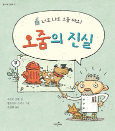 오줌의 진실