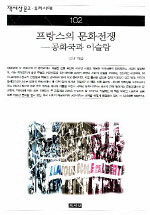프랑스의 문화전쟁