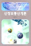 신정보통신 이미지