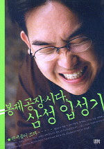 책이미지:봉제공자 시다 삼성 입성기