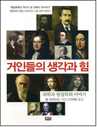 거인들의 생각과 힘