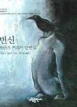 변신