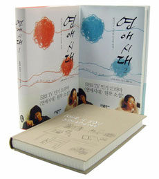 연애시대 - 전2권 세트