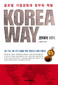 Korea Way