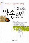 웰빙약손맛사지 이미지