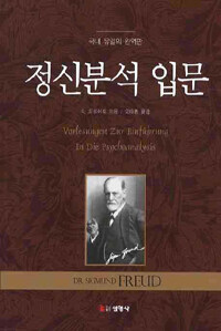 정신분석 입문