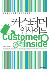 커스터머 인사이드