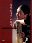 온라인 서점으로 이동 ISBN:8976770870
