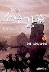 [ISBN-8977286743]