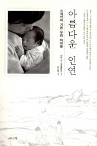아름다운 인연