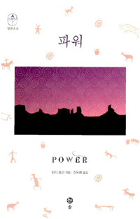 파워