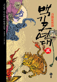 백기도연대 風