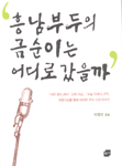 온라인 서점으로 이동 ISBN:8982733426