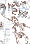 카르티에 라탱