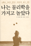 온라인 서점으로 이동 ISBN:8983711515