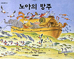 노아의방주 이미지