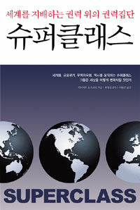 슈퍼클래스