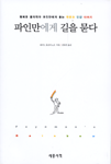 온라인 서점으로 이동 ISBN:8984071552