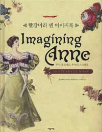 빨강머리 앤 이미지북