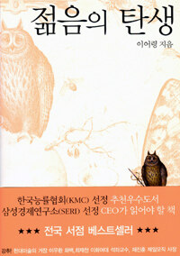 젊음의 탄생