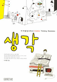 생각