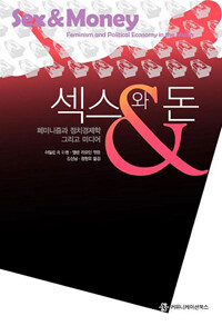 섹스와 돈