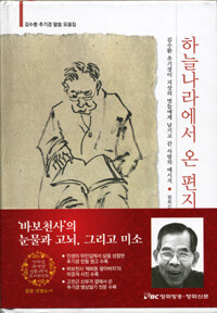 하늘나라에서 온 편지
